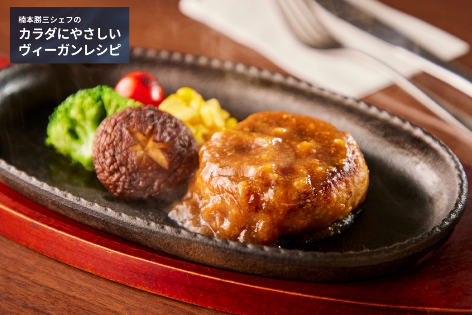 ハンバーグ｜レシピ｜マルコメ