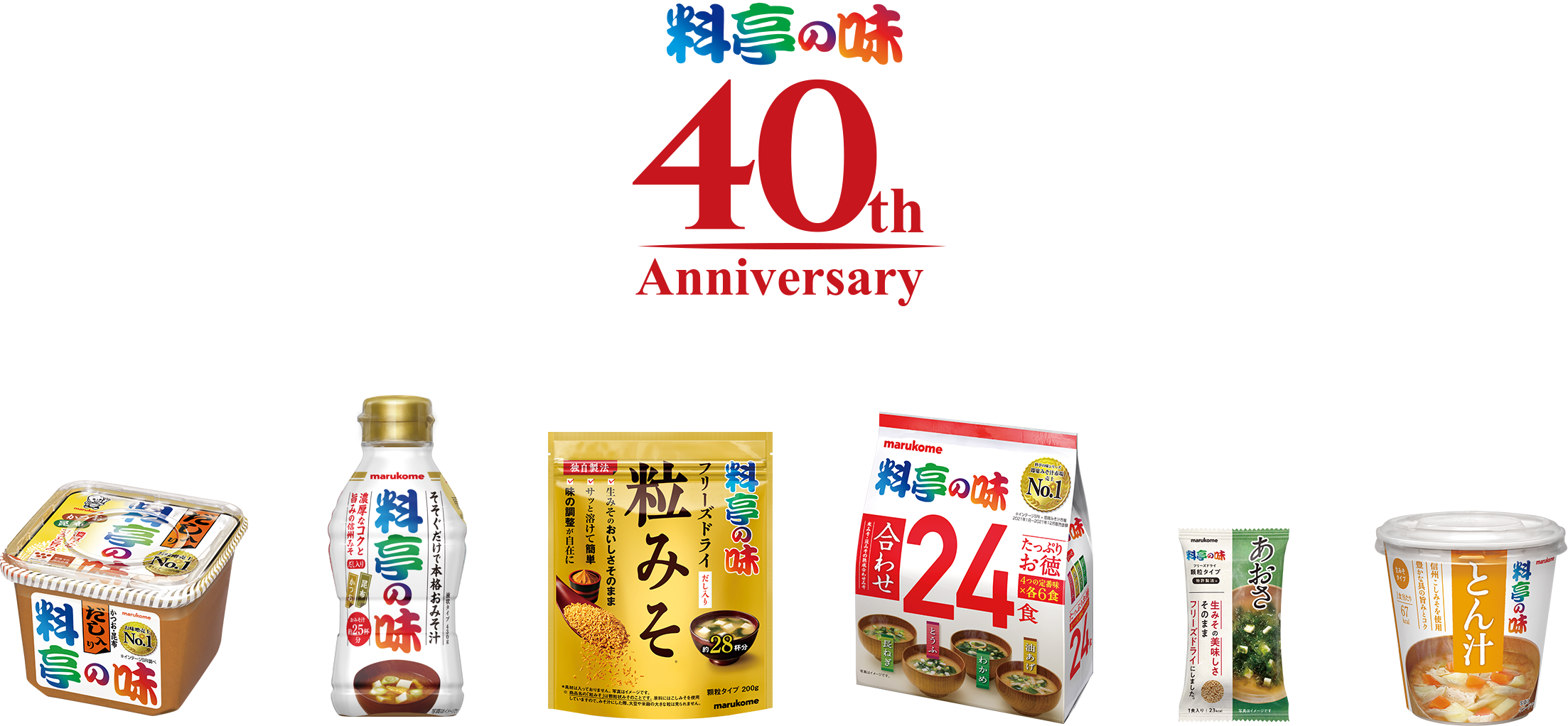 料亭の味 40th Anniversary