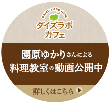 ダイズラボカフェ渋谷にOPEN!