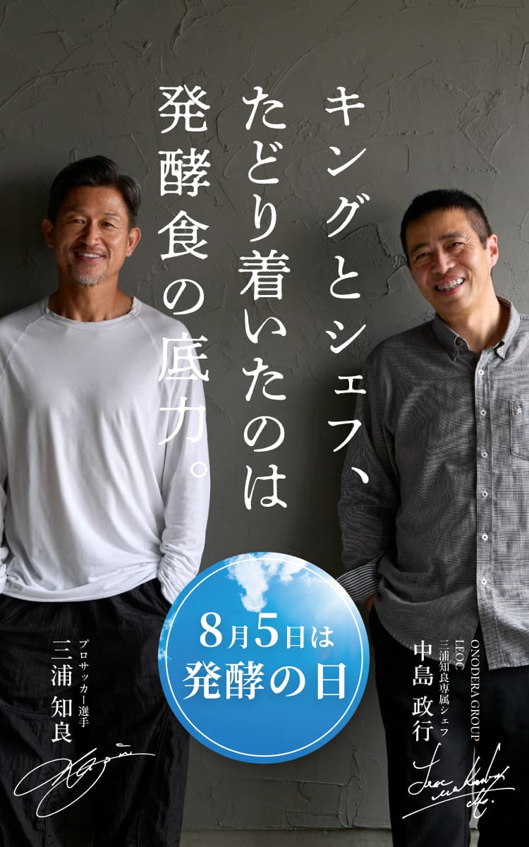 三浦知良・中島政行