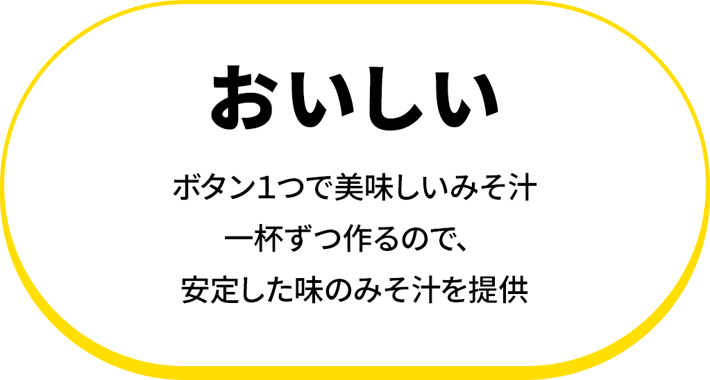 おいしい