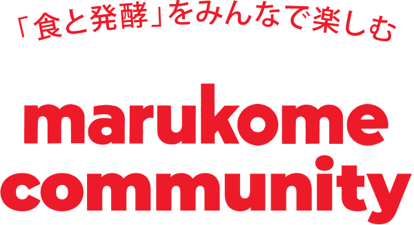 「食と健康」をテーマとしたコミュニティ marukome community