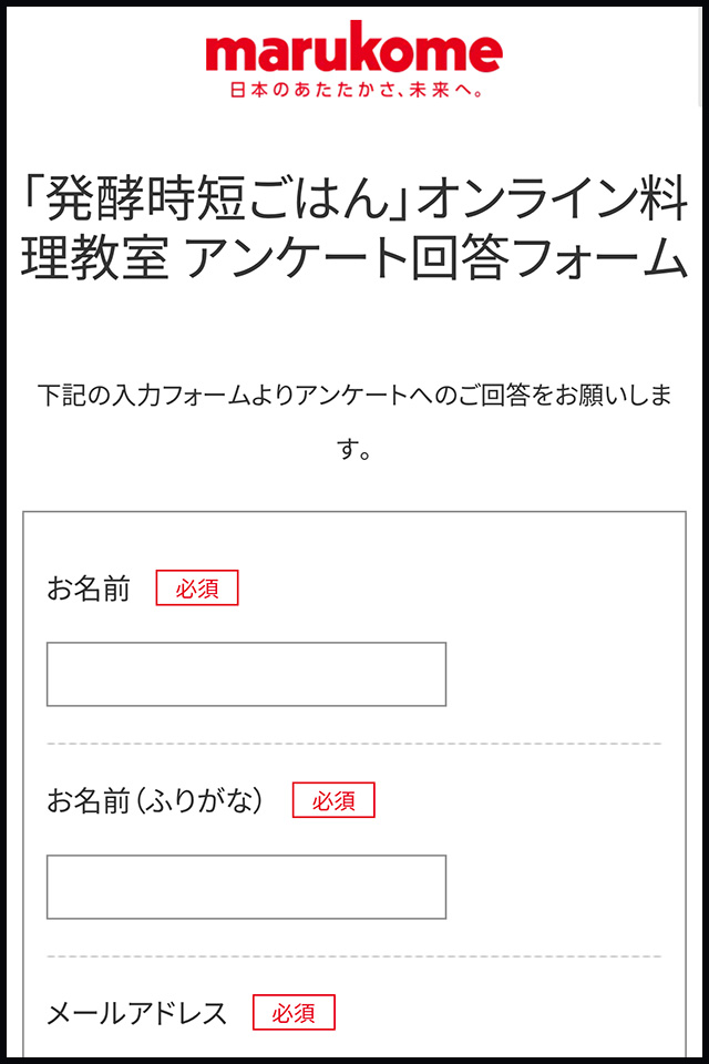 アンケート画面