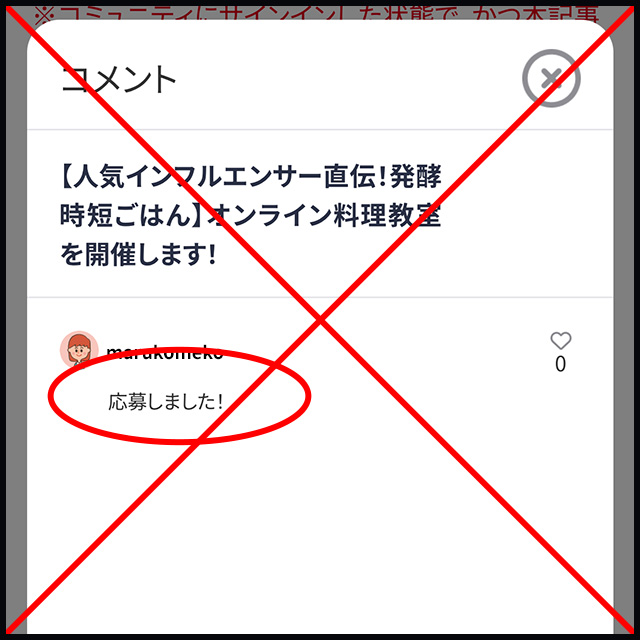 コメント欄