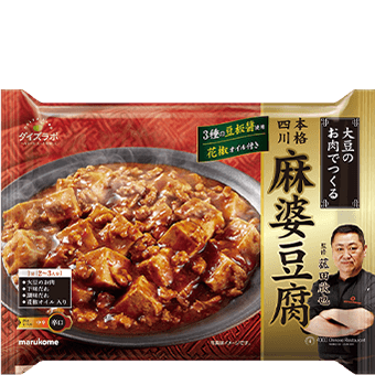 ダイズラボ 菰田欣也監修 四川式麻婆豆腐