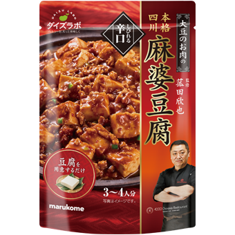 菰田欣也監修 麻婆豆腐の素 辛口