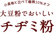 ダイズラボ 大豆粉のカレールー