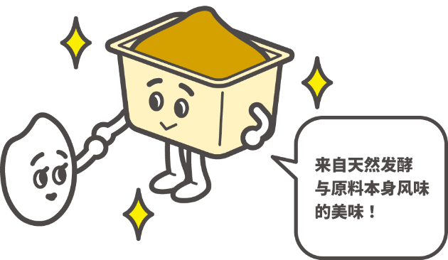 由食材风味与自然发酵共同孕育出的美味！