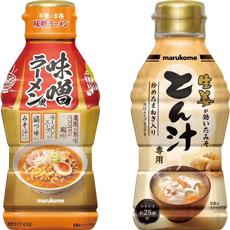 味噌ラーメンを手軽に、とん汁を美味しく。液みそシリーズに充実のラインアップ。