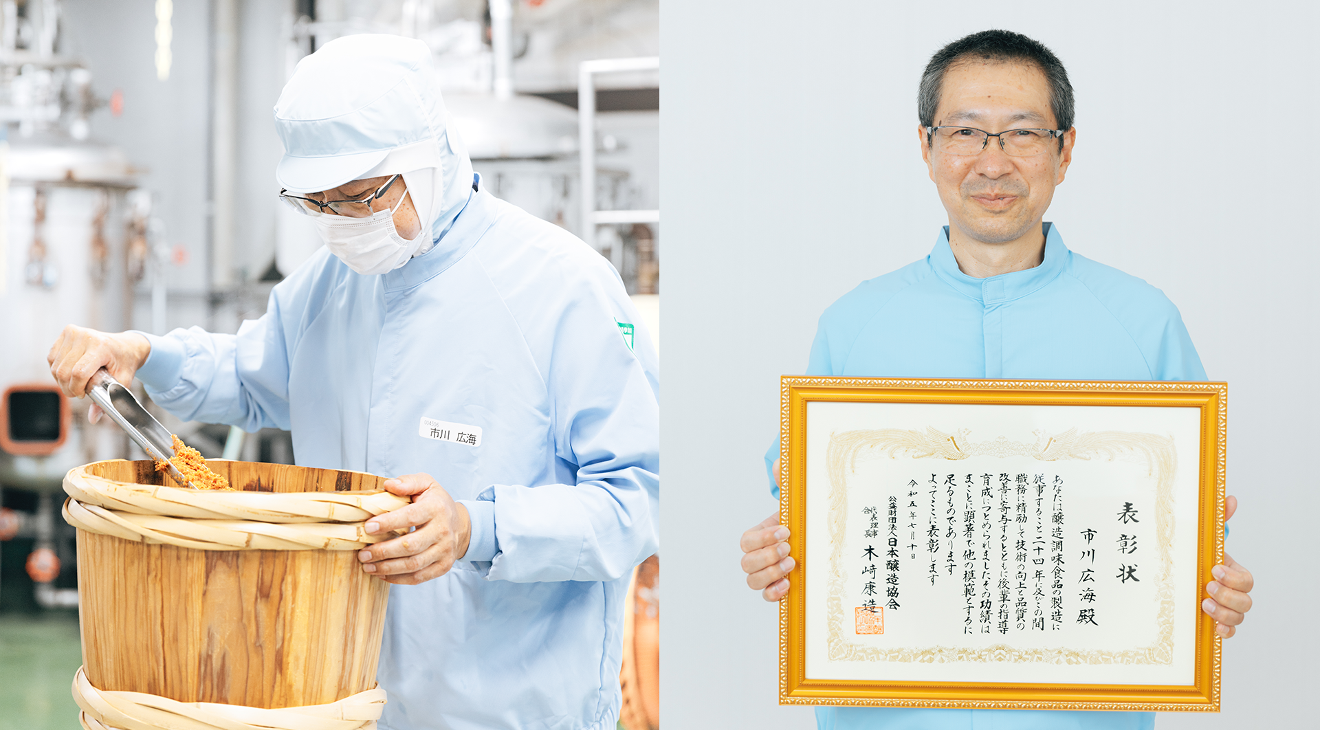 マルコメ初、商品開発課の市川広海（いちかわひろうみ）が、日本醸造協会「令和5年度醸造技能者表彰」を受賞しました。