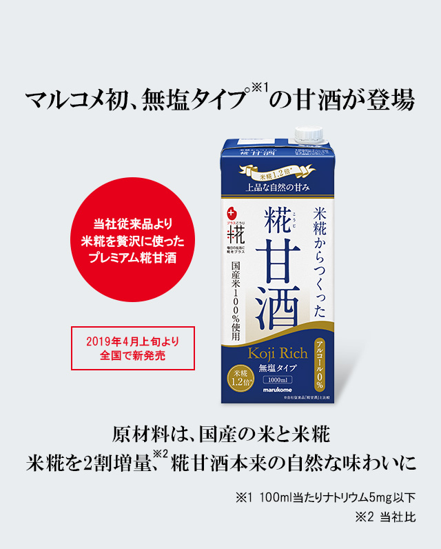 マルコメ 糀 甘酒 500ml×2本