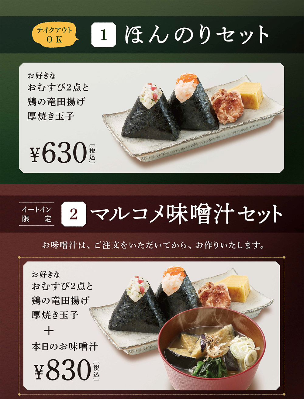 できたてのおみそ汁をおむすびと一緒に ほんのり屋 Marukome が初コラボ ニュースリリース マルコメ できたてのおみそ汁をおむすびと一緒に ほんのり屋 Marukome が初コラボ ニュースリリース マルコメ
