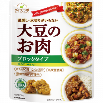 ダイズラボ 大豆のお肉ブロック レトルトタイプ