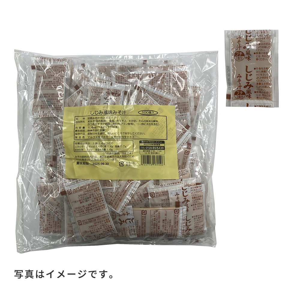 業務用生みそ汁 しじみ 100食