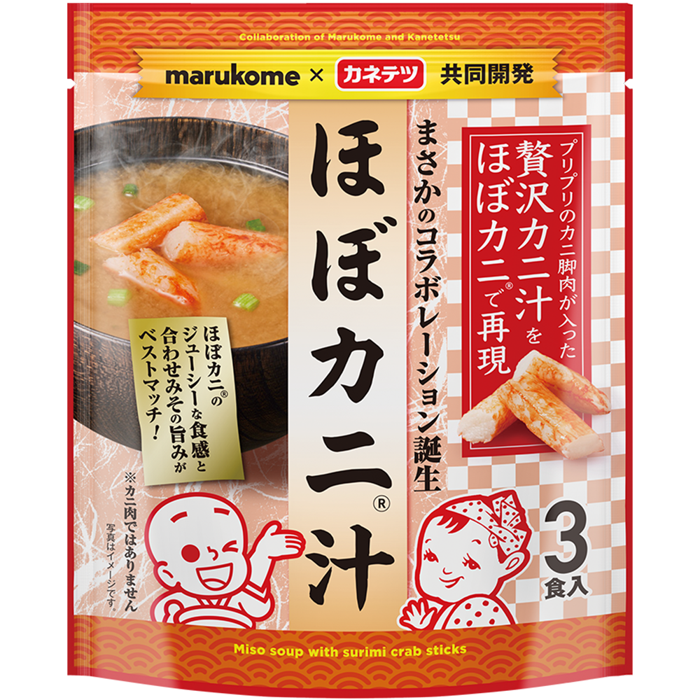 ほぼカニ&reg;汁