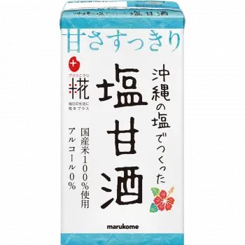 プラス糀 糀甘酒ＬＬ 沖縄の塩 125ml
