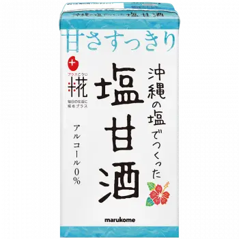 プラス糀 糀甘酒ＬＬ 沖縄の塩 125ml