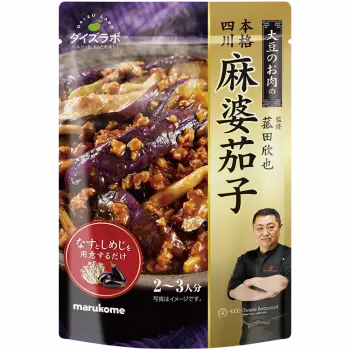 菰田欣也監修 四川式麻婆茄子の素｜マルコメ