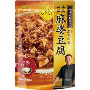 菰田欣也監修 麻婆豆腐の素 マイルド