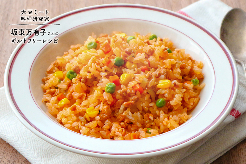 大豆のお肉でヘルシーチキンライス レシピ マルコメ