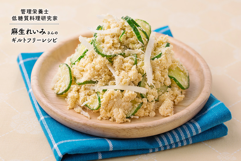 Guilt Free Recipe 管理栄養士 低糖質料理研究家 麻生れいみさんのレシピ Guilt Free Recipe マルコメ