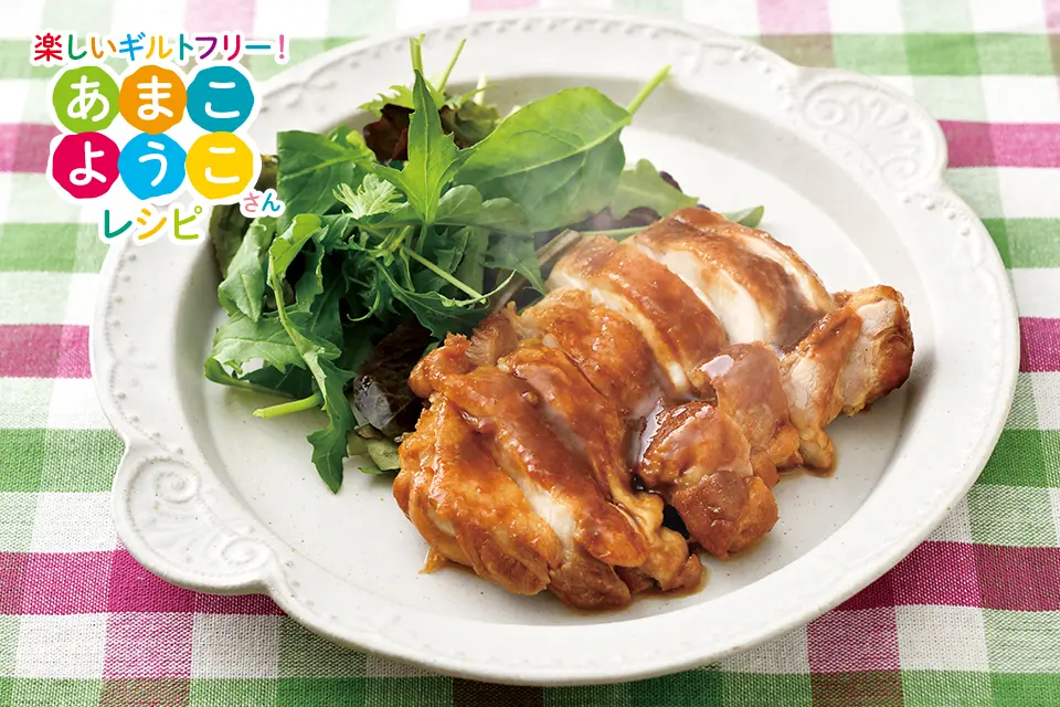 ジューシー照り焼きチキン