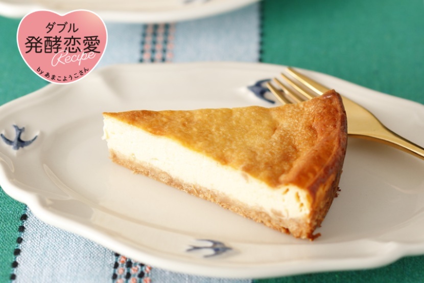 ベイクドチーズケーキ ダブル発酵恋愛 レシピ マルコメ ベイクドチーズケーキ ダブル発酵恋愛 レシピ マルコメ