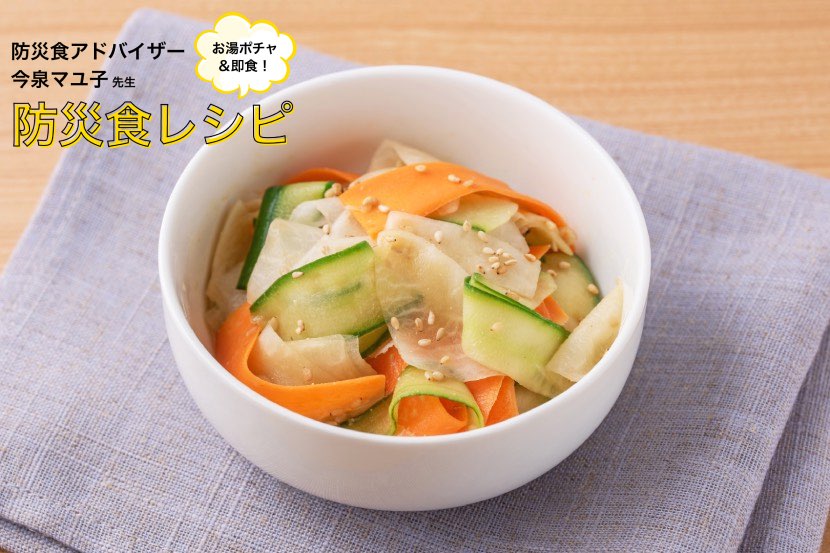 【即食レシピ®】ピーラー野菜の酢みそあえ