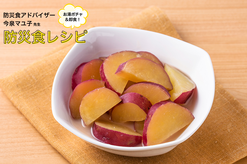 【お湯ポチャレシピ&reg;︎】さつまいもの糀甘酒煮