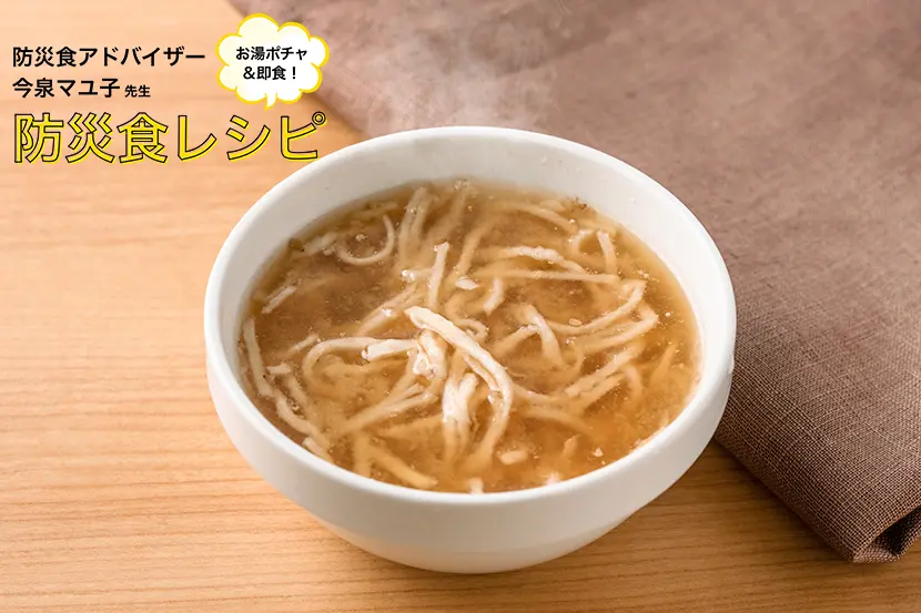 【お湯ポチャレシピ&reg;】切干大根のみそ汁