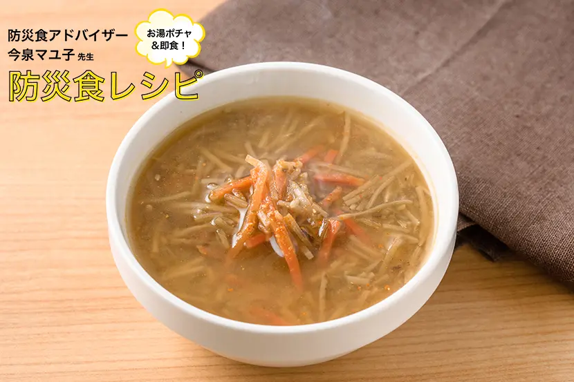 【お湯ポチャレシピ&reg;】きんぴらみそ汁