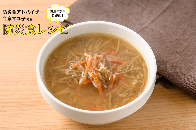 【お湯ポチャレシピ&reg;】きんぴらみそ汁