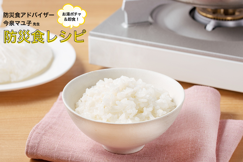【お湯ポチャレシピ&reg;】基本のご飯