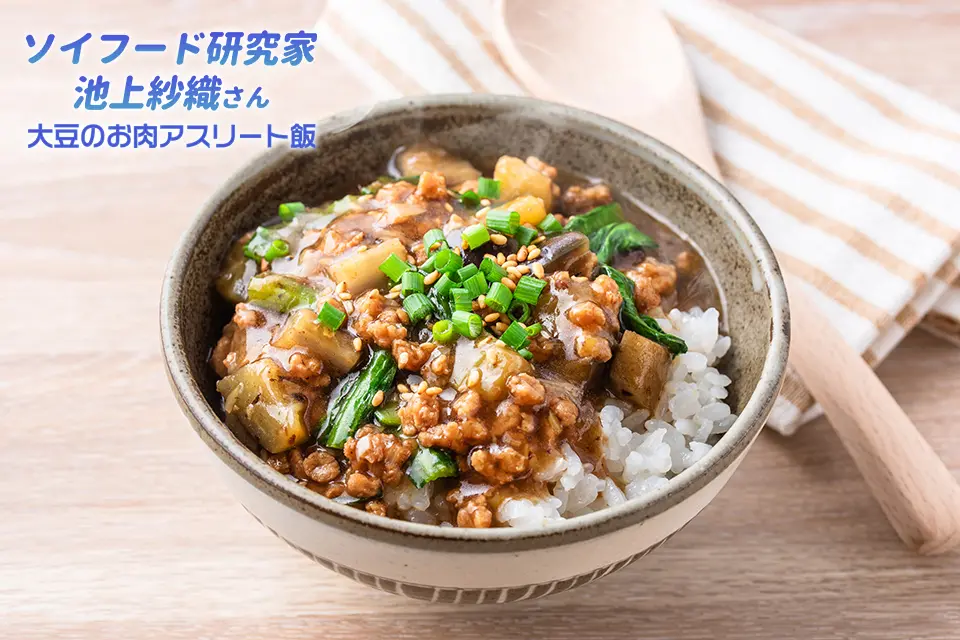 大豆のお肉と野菜のあんかけ丼