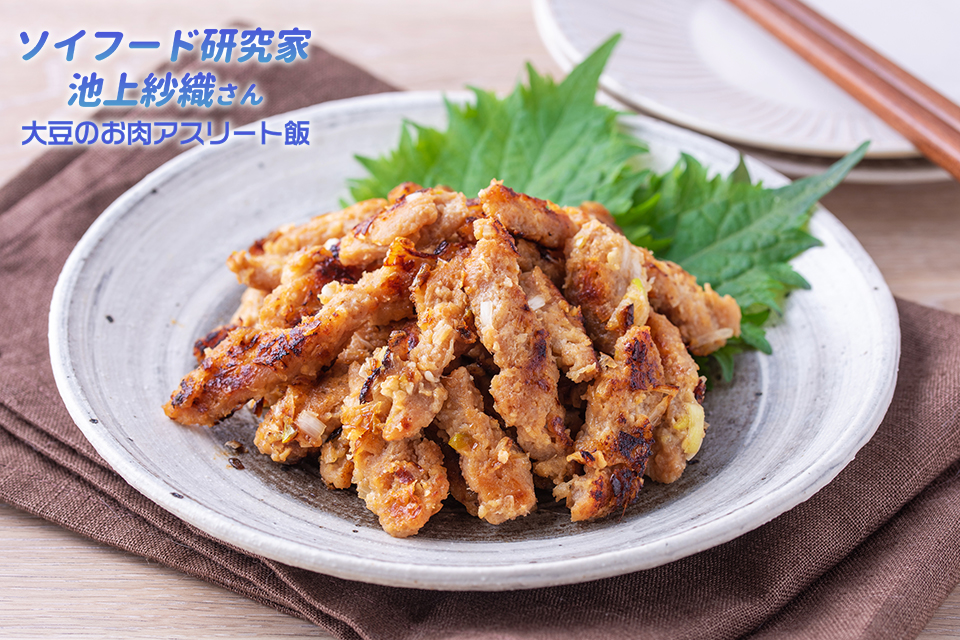 大豆のお肉のみそ漬け焼き