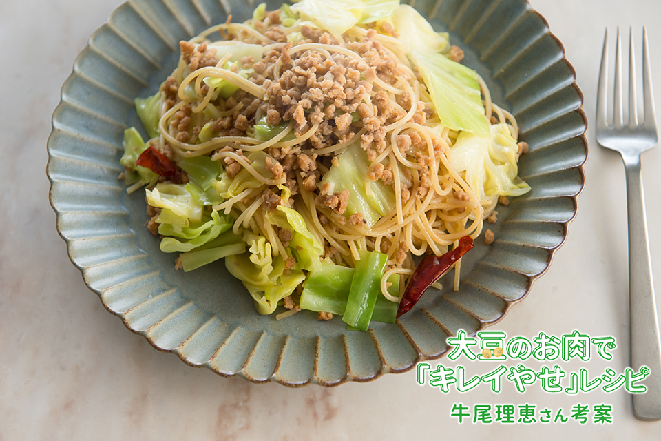 大豆のお肉入りキャベツとアンチョビのパスタ