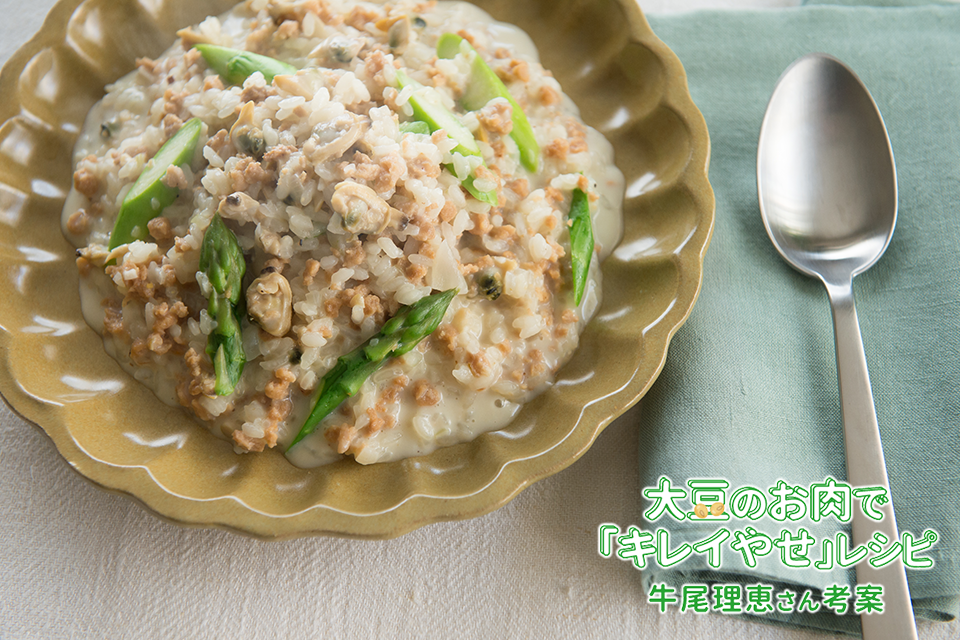 大豆のお肉とあさりのリゾット