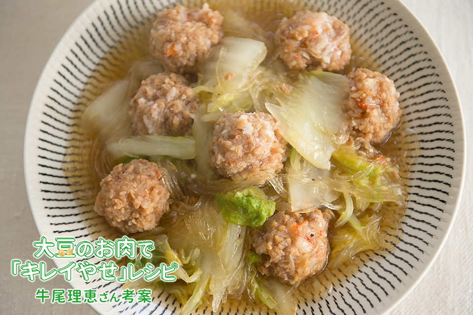 大豆のお肉入りえびだんごの春雨煮