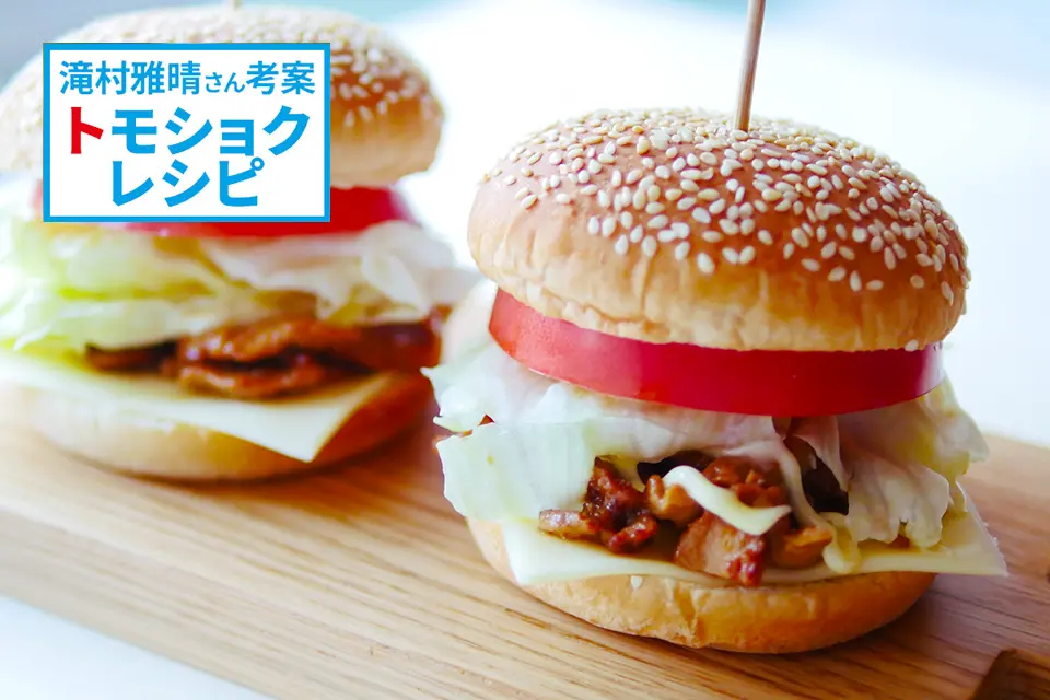 大豆のお肉の照り焼き風バーガー