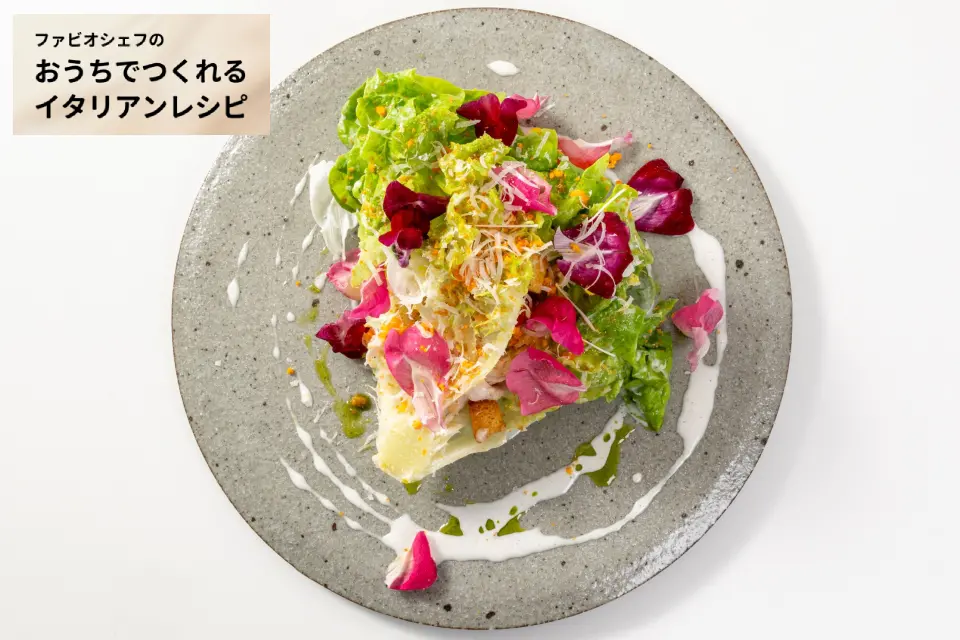 シーザーサラダ マルコメエディション