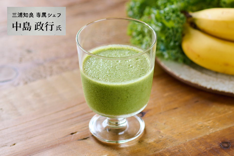 ケールとバナナのスムージー