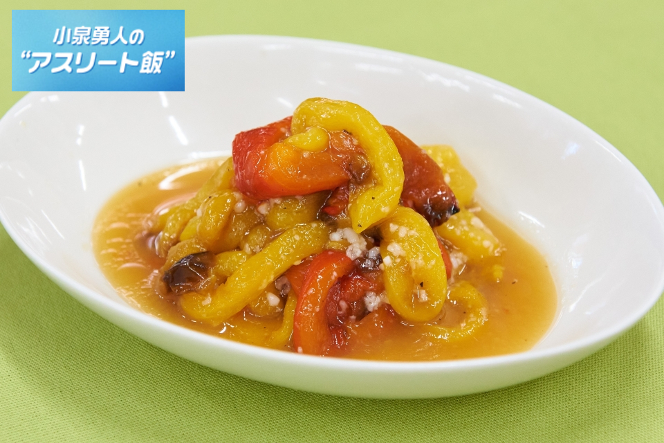 パプリカの生塩糀マリネ