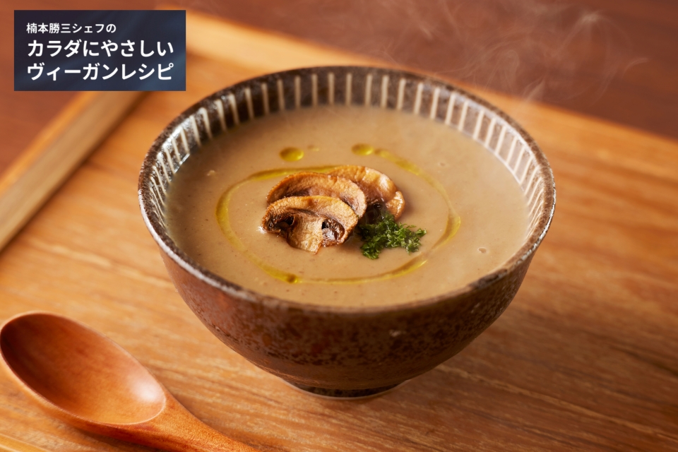 きのこのポタージュ