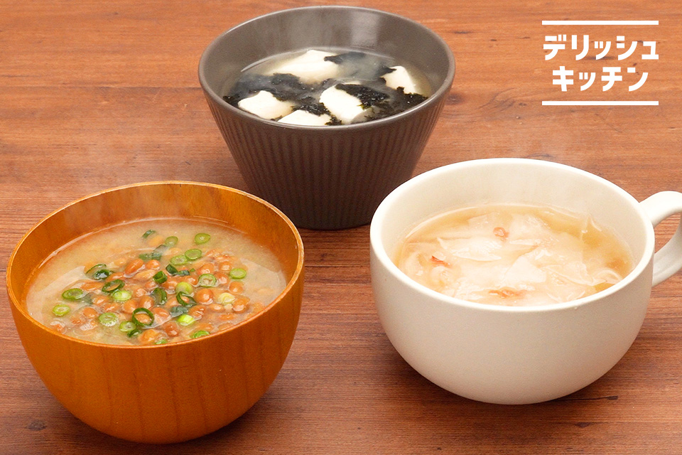 鍋不要！変わり種味噌汁3種