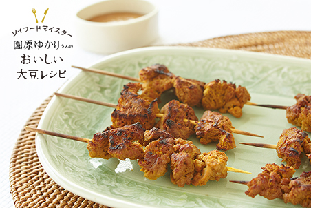 サテ風串焼きソイミート レシピ マルコメ