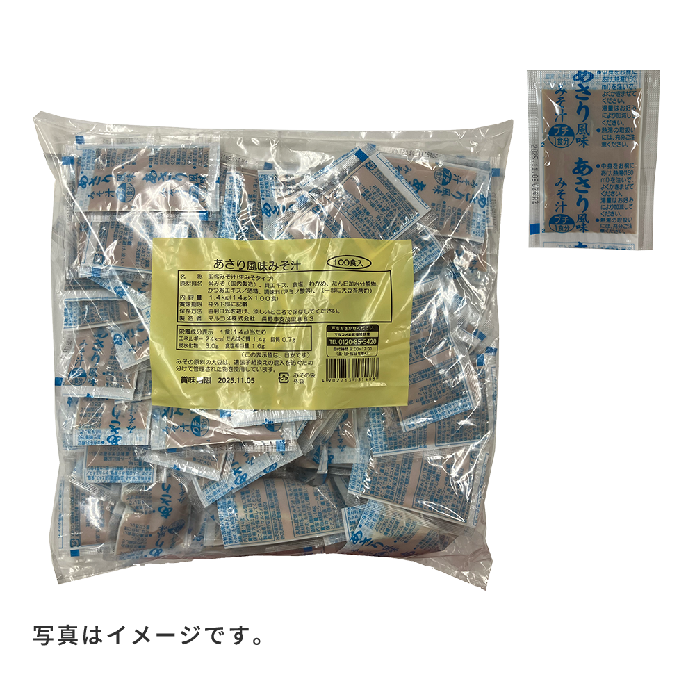 業務用生みそ汁 あさり 100食｜マルコメ