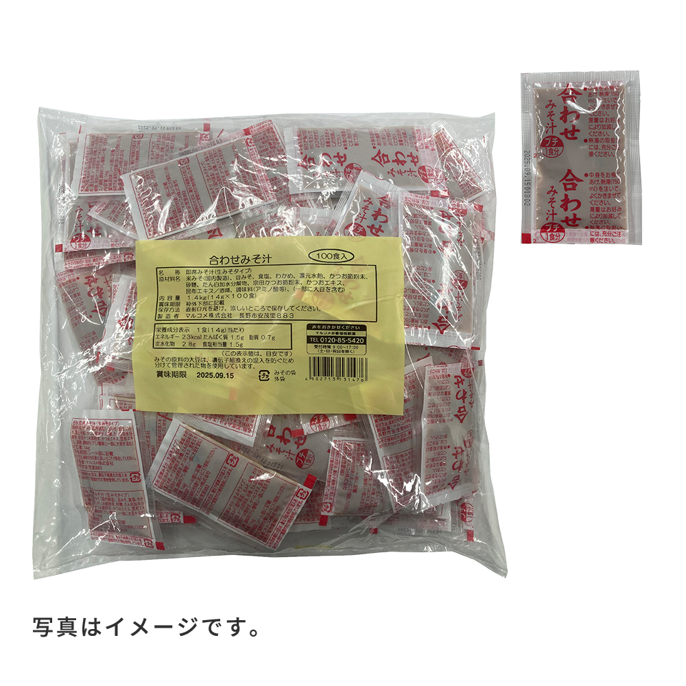 業務用生みそ汁 合わせ 100食｜マルコメ