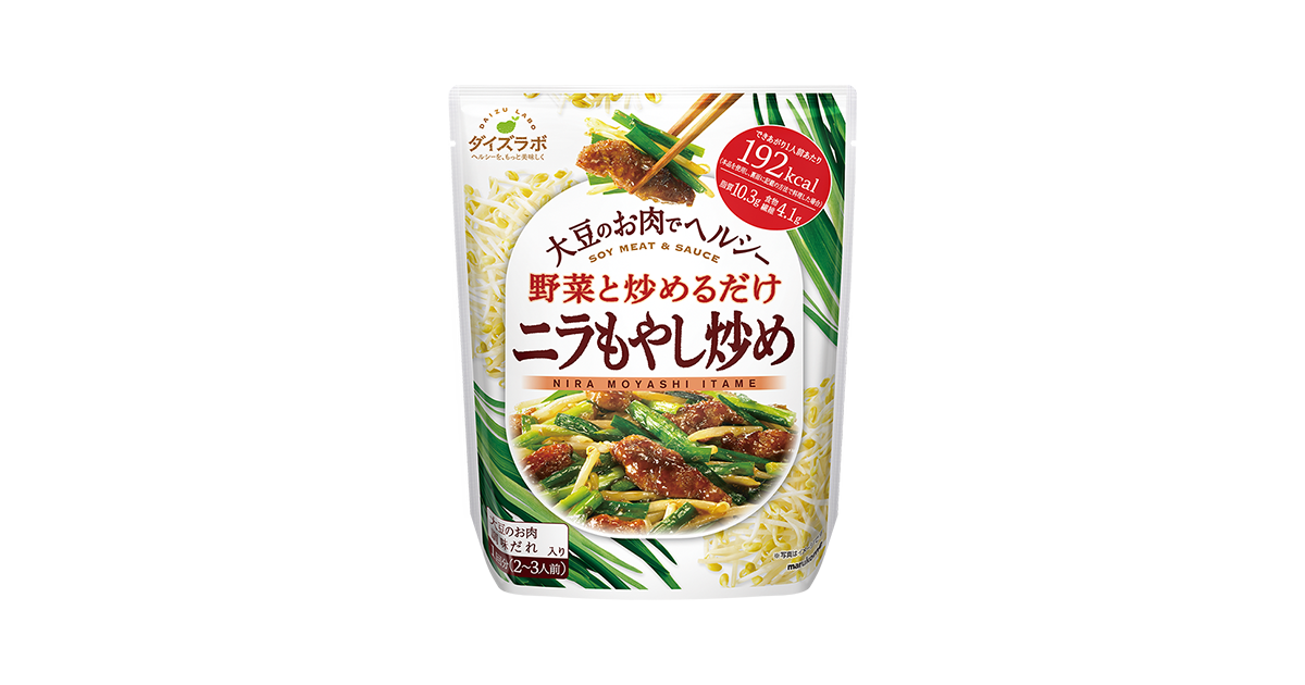 ダイズラボ惣菜の素シリーズに家庭料理の定番、ニラもやし炒めが