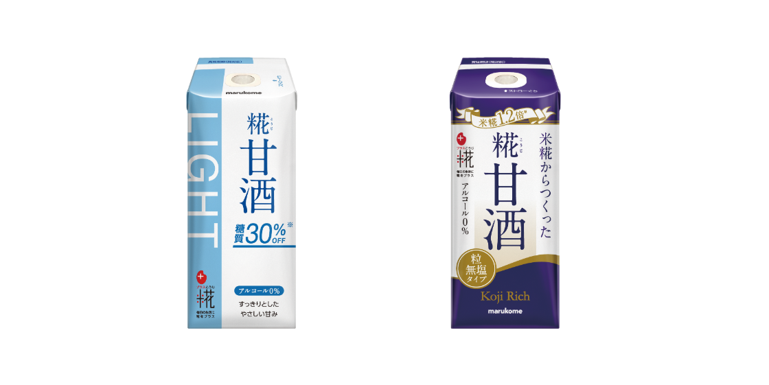 マルコメ初、糖質30%オフの糀甘酒を新発売 米糀1.2倍の糀リッチ粒は小