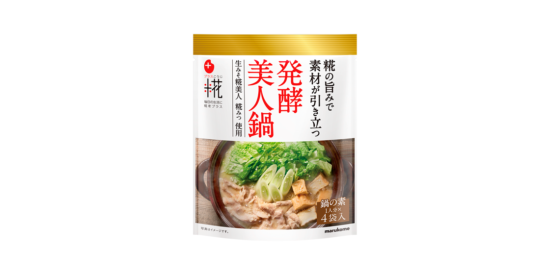 ヒット商品「糀美人」が生んだ 人気レシピを商品化｜ニュースリリース